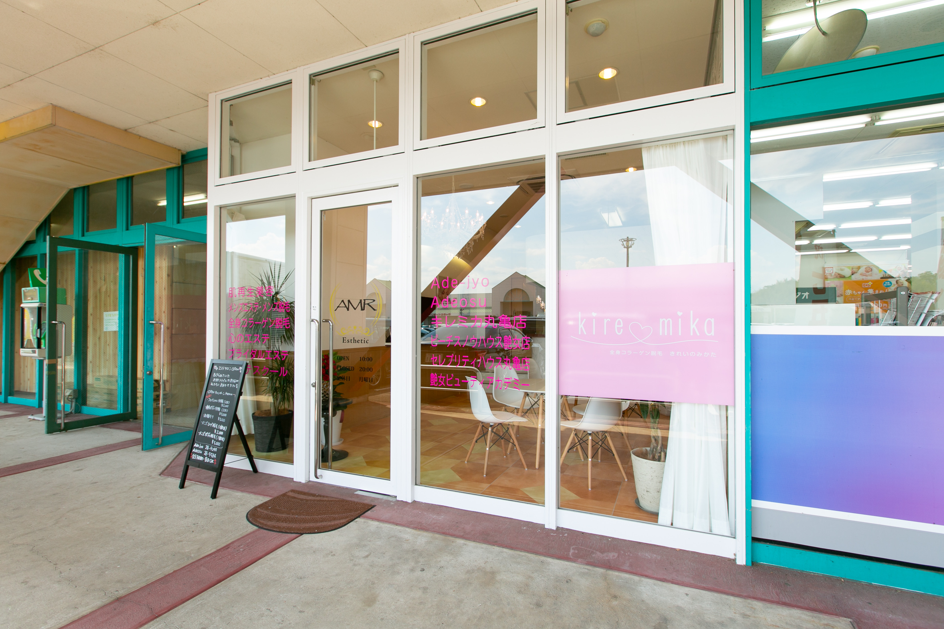 あで～じょ外観