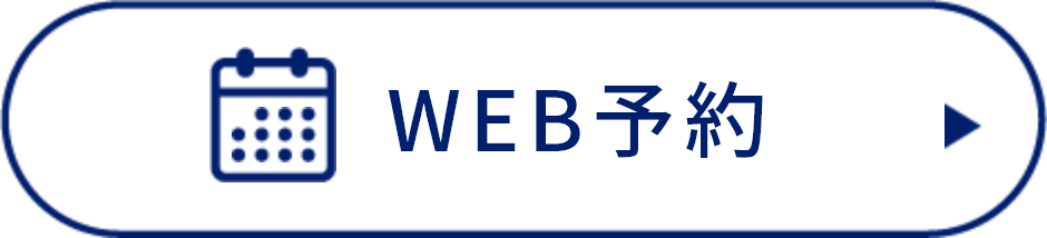 WEB予約